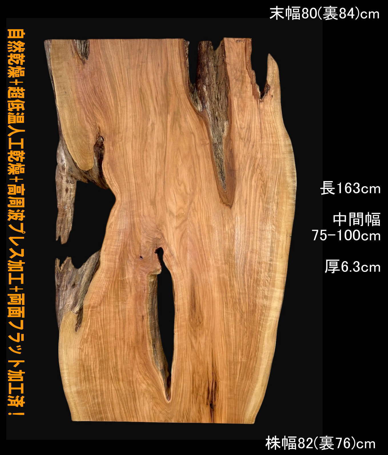 紅椨 G546 極上 一枚板 乾燥材 棚板 カウンター テーブル DIY 耳付 天