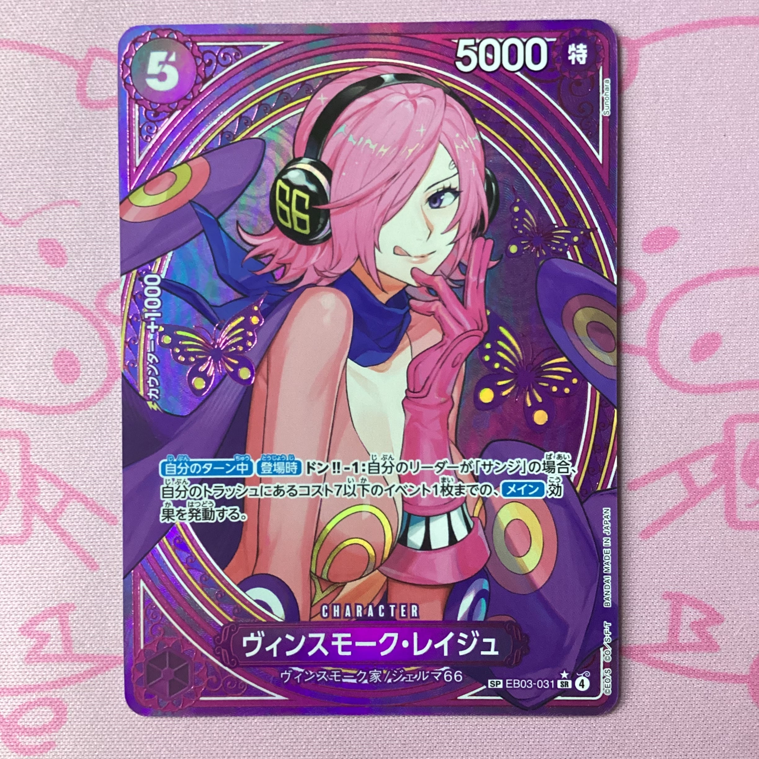 【B+ランク】ヴィンスモーク・レイジュ(SP SRパラレル