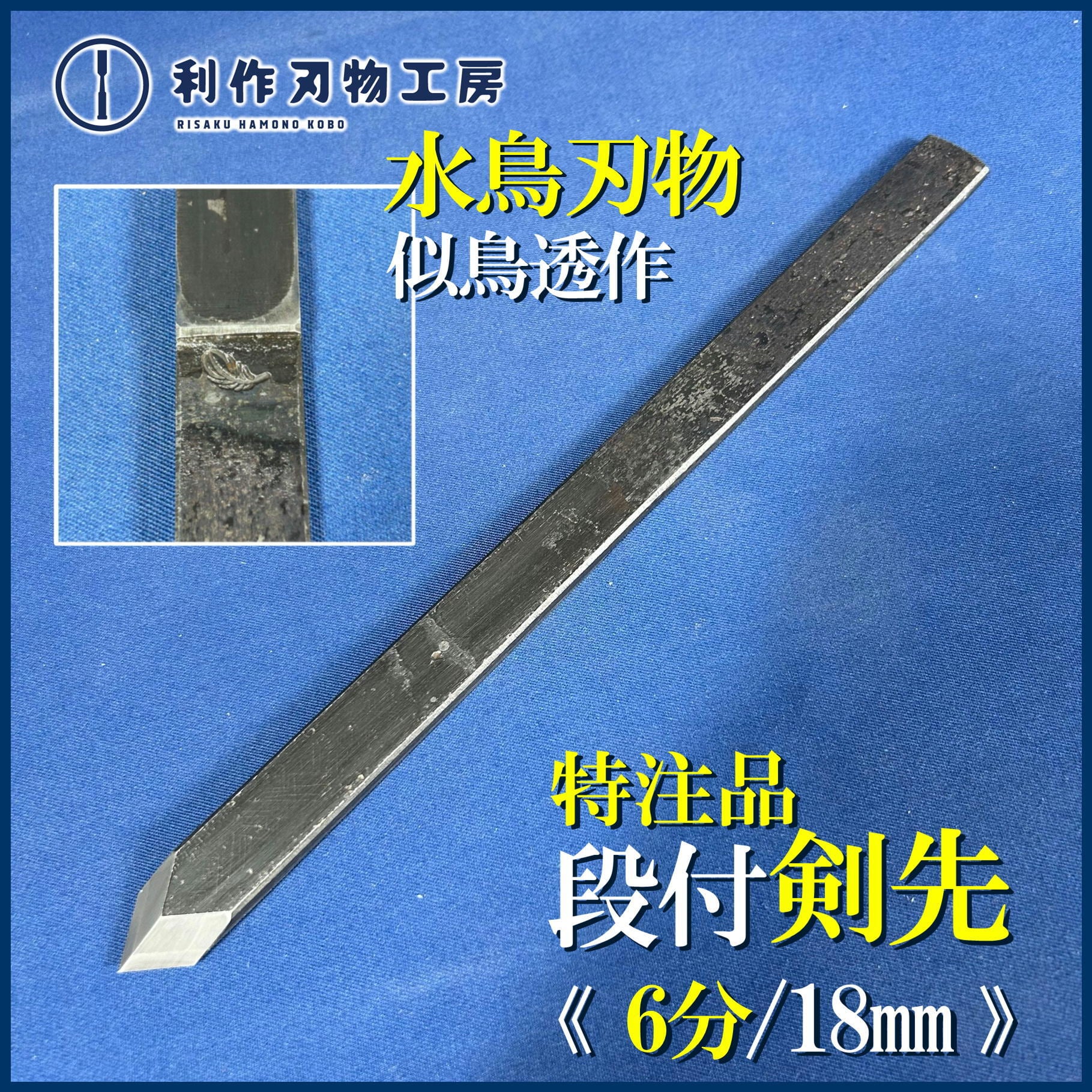 鉋 | 利作オンラインストア｜職人さんのためのプロ道具・刃物専門店