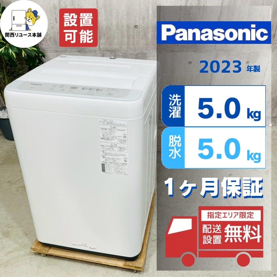 ♦️Panasonic a5403 洗濯機 5.0kg 2023年製 7♦️