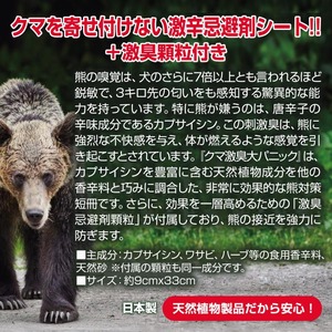 クマ激臭大パニック! ３０個入(忌避剤顆粒付) 出会ってからの熊撃退スプレー 鈴では遅い！熊対策 熊よけ 忌避剤 効果は1年！熊撃退忌避剤