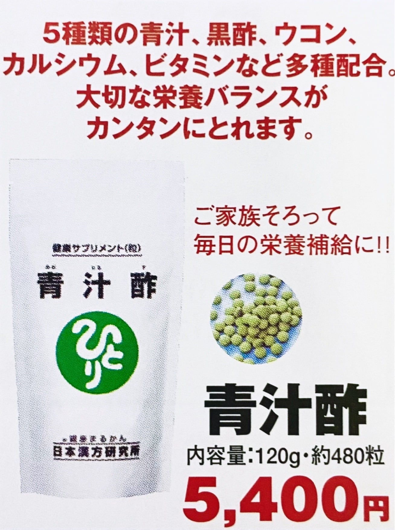 銀座まるかん青汁酢　　送料無料   4種類の青汁、黒酢、ウコン、