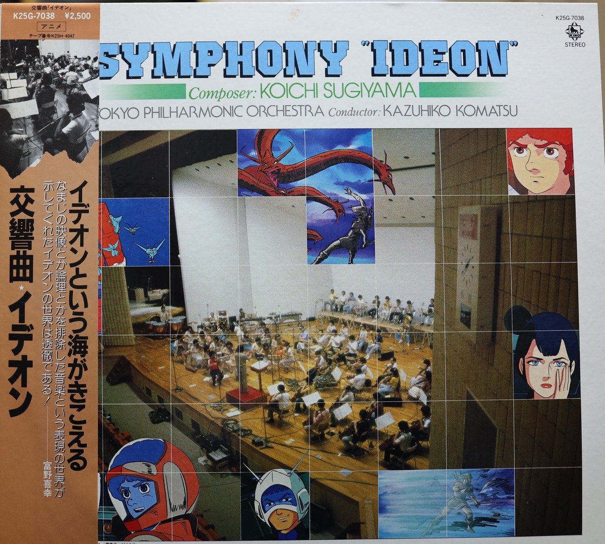 LP】OST（すぎやまこういち）/ 交響曲「イデオン」 | COMPACT DISCO ASIA