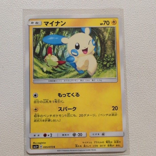 マイナン 技/特：もってくる【sm3+.かみなりタイプ.シングルカード.ポケカ】