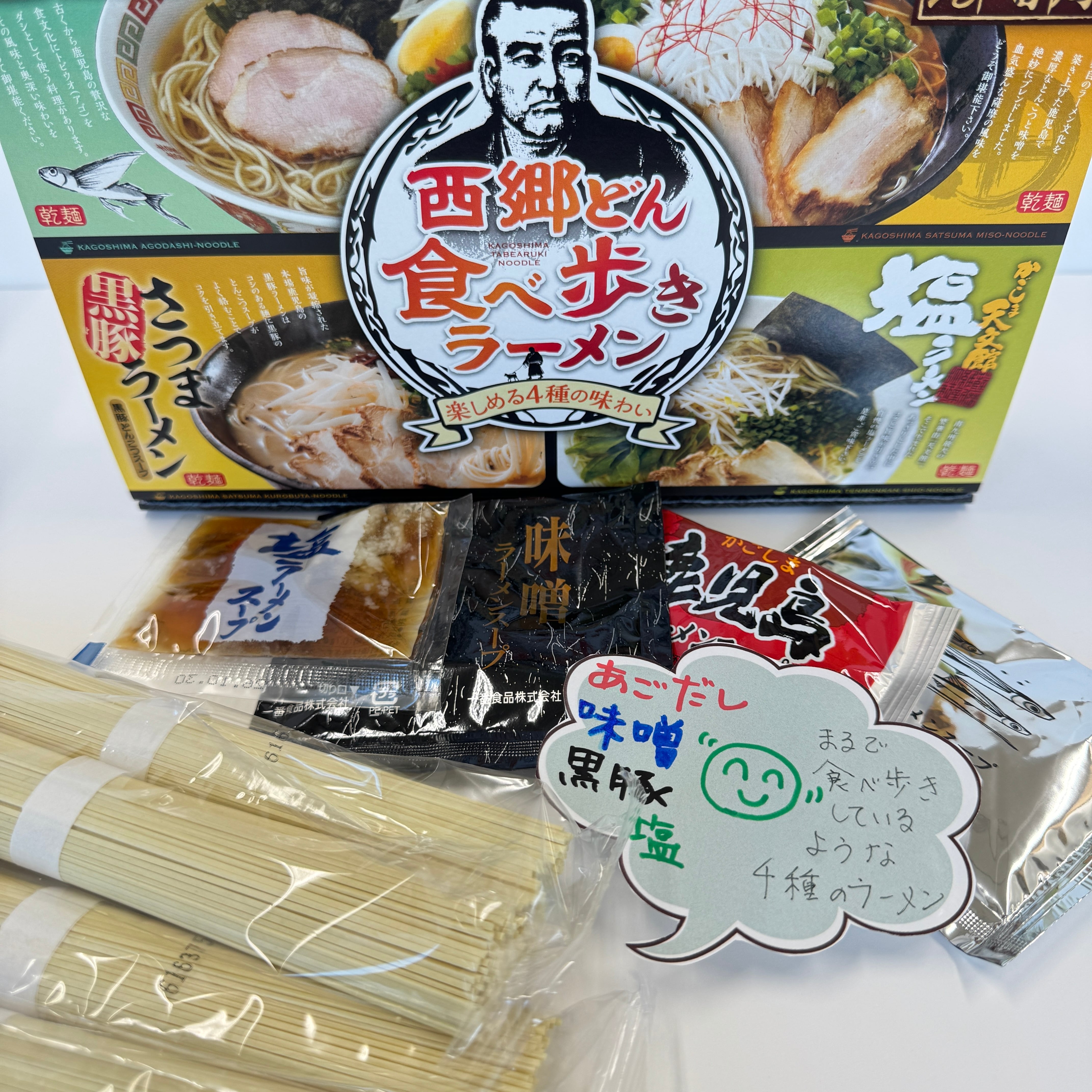 西郷どん食べ歩きラーメン | 鹿児島土産のドリームガーデン | 鹿児島