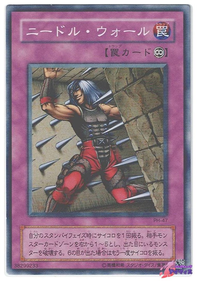 ニードル・ウォール　[ノーマル] [ランクC] [PH-47] [遊戯王]
