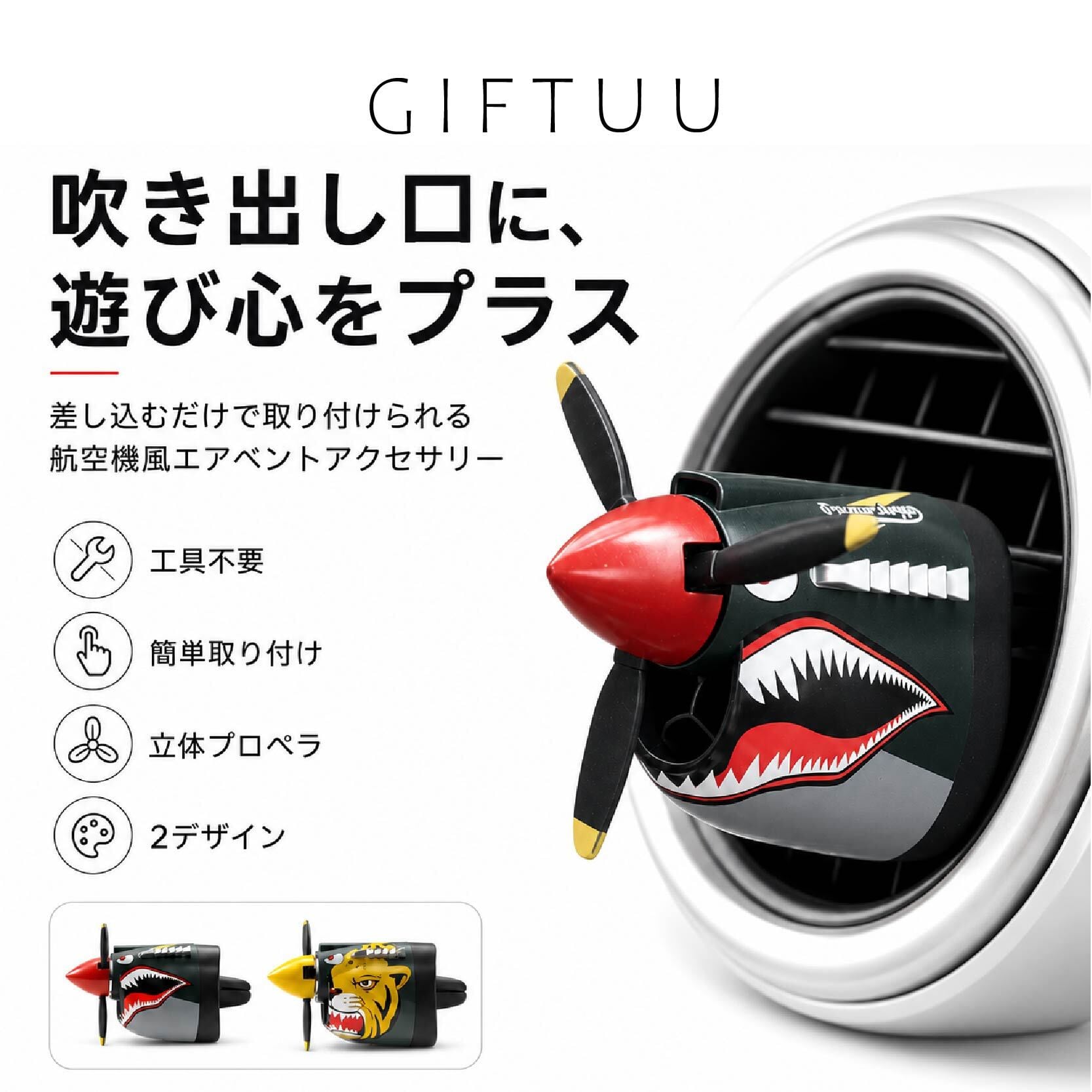 JY 615 . 車用 エアコン吹き出し口アクセサリー 航空機風プロペラ