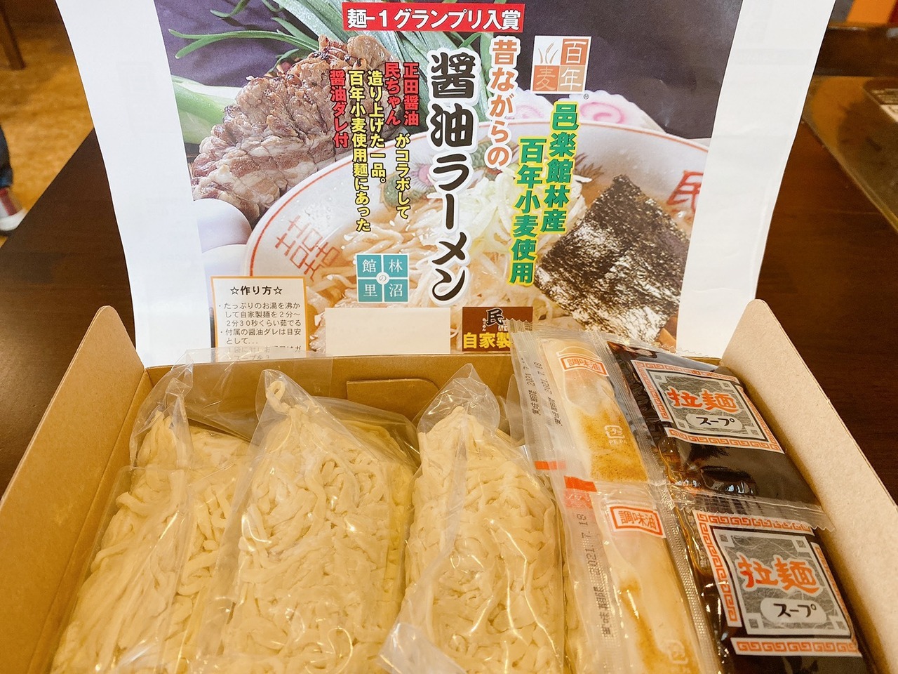 【邑楽館林産百年小麦使用】昔ながらの醤油ラーメン