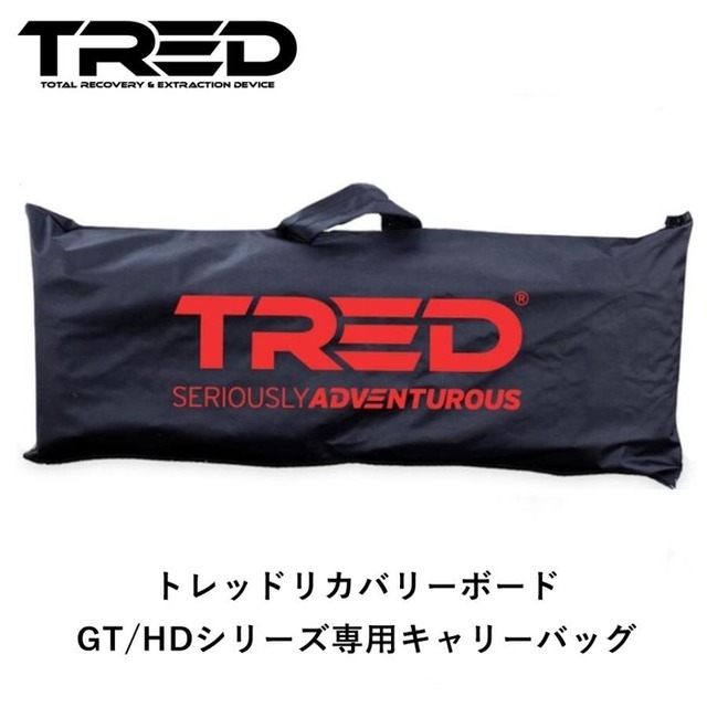 TRED トレッド サンドラダー リカバリーボード HD/GTシリーズ 専用収納バッグ
