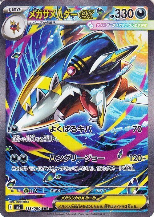 ポケモンカードゲームMEGA M1L 拡張パック メガブレイブ メガルカリオ
