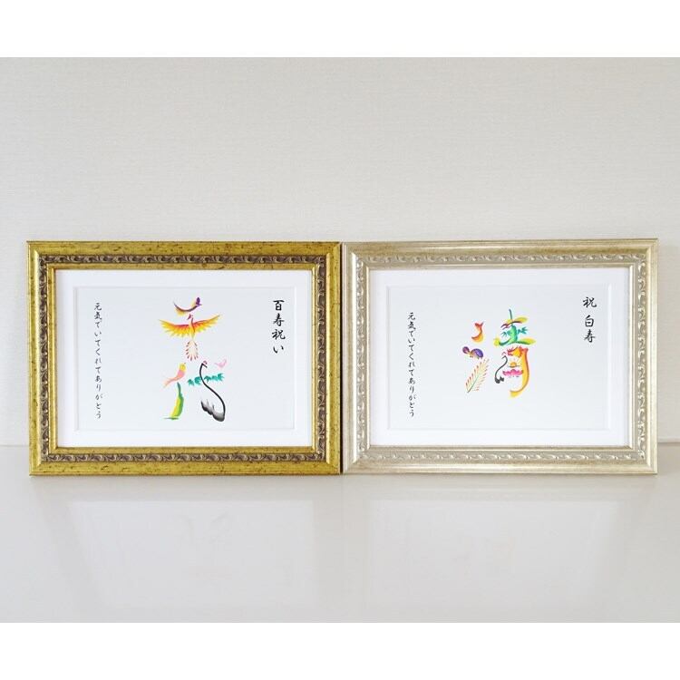 古希のお祝い/額付き A4サイズ