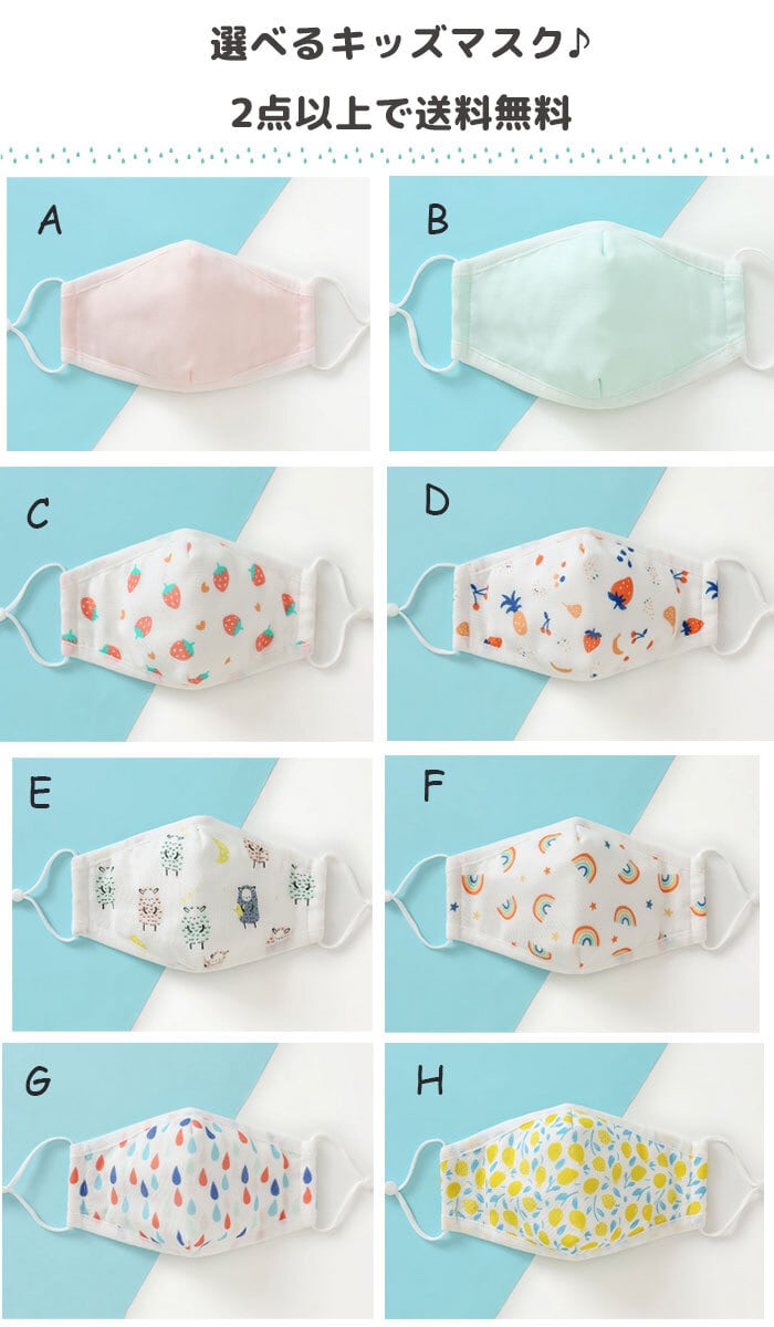 【Bタイプ】総ガーゼの選べる2枚キッズマスク　Sサイズ マスク キッズ 子供用マスク 洗える 子ども ガーゼ 夏用