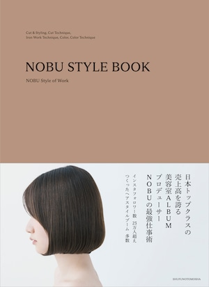 【数量限定追加販売！】『NOBU STYLE BOOK』直筆サイン入り　主婦友ショップ限定版