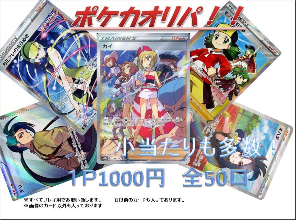 ポケカ1000円オリパ！！ | PAY ID