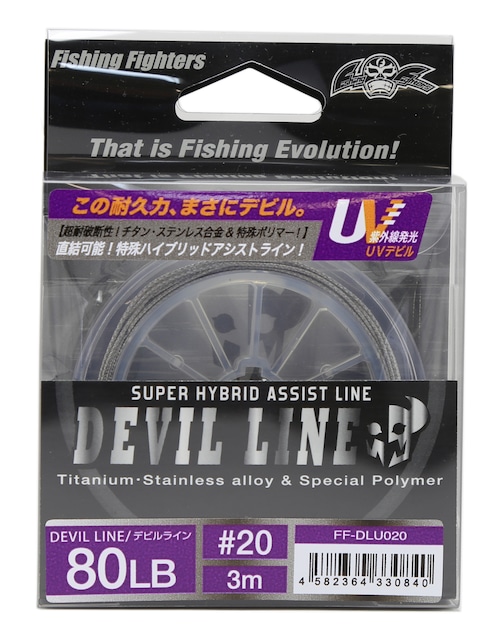 UV DEVIL LINE / UV デビルライン　#20　3m　FF-DLU020