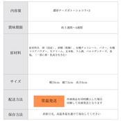 【Valentine's Day】濃厚チーズガトーショコラ3個セット