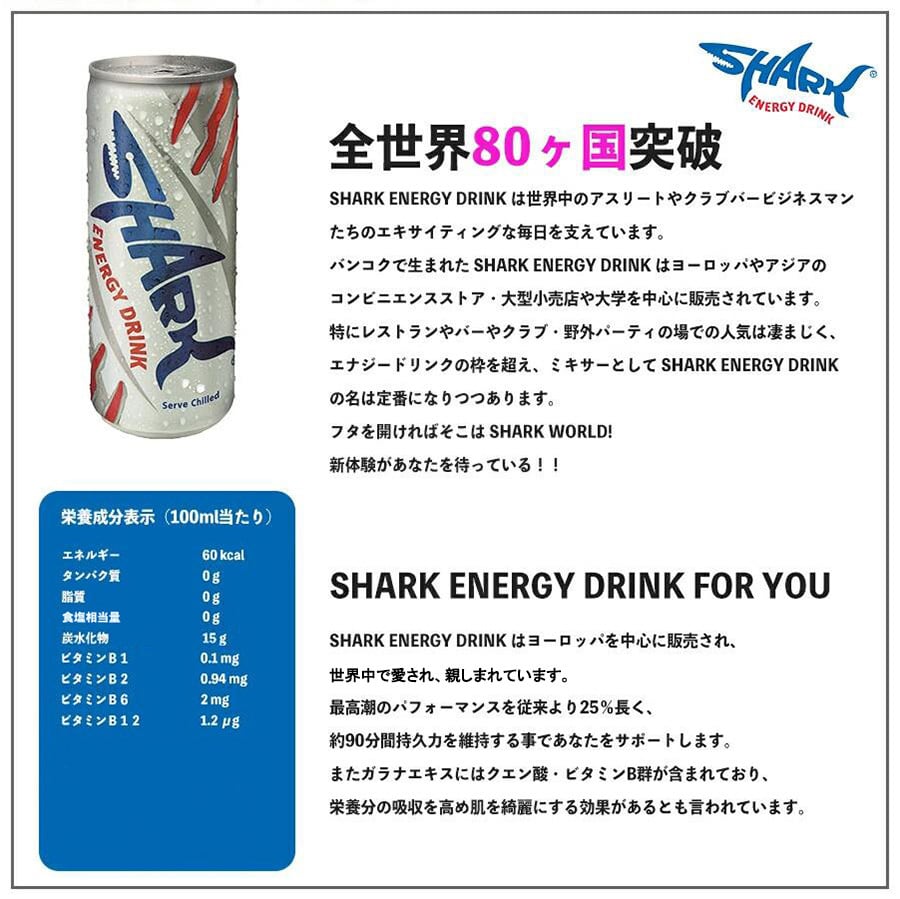SHARK シャークエナジードリンク2ケース+限定ステッカー（青、白）付き 24+2本 シャークエナジードリンク+ステッカー(中) SHARK ENERGY