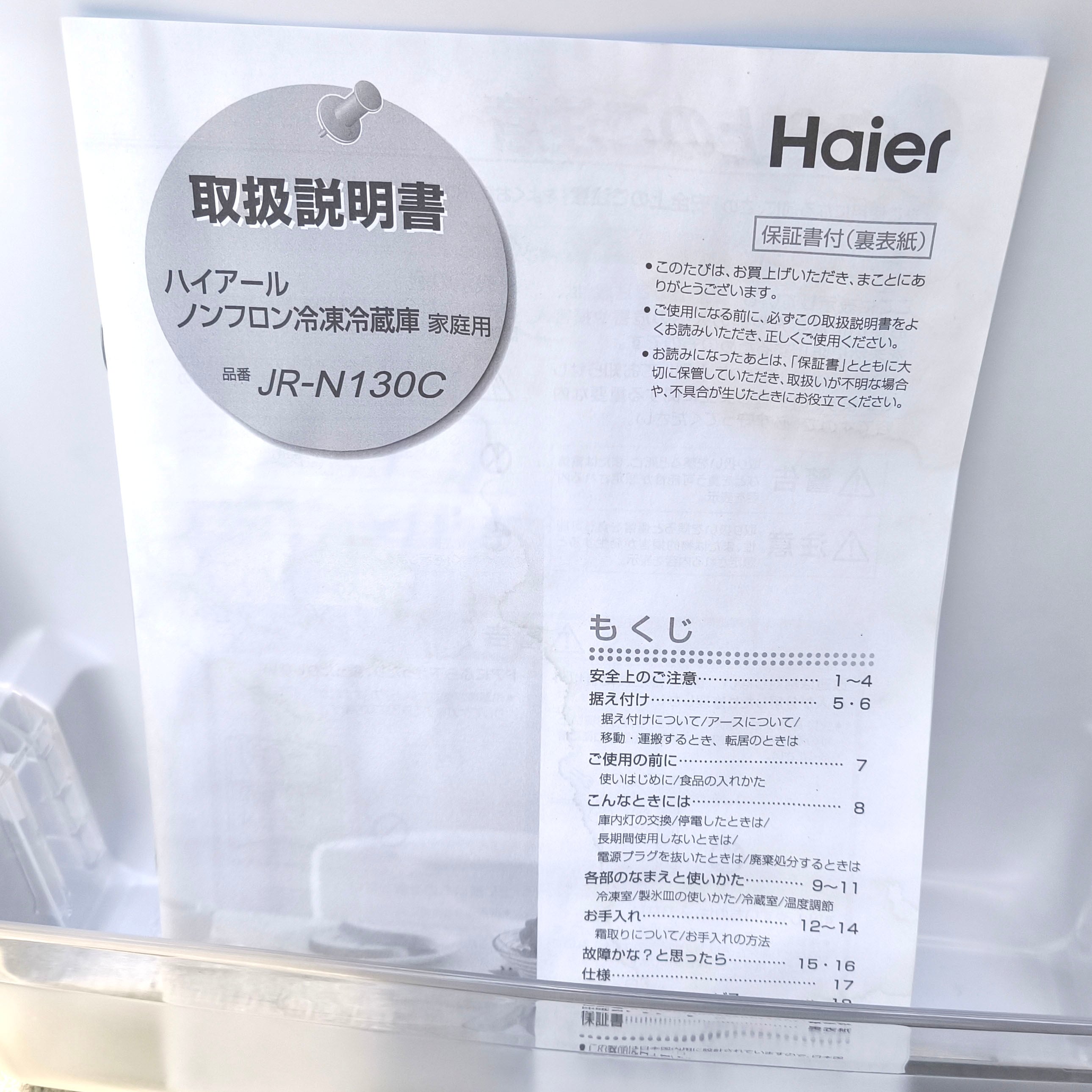 Haier(ハイアール)・ノンフロン冷凍冷蔵庫・JR-N130C・容量130L・2025