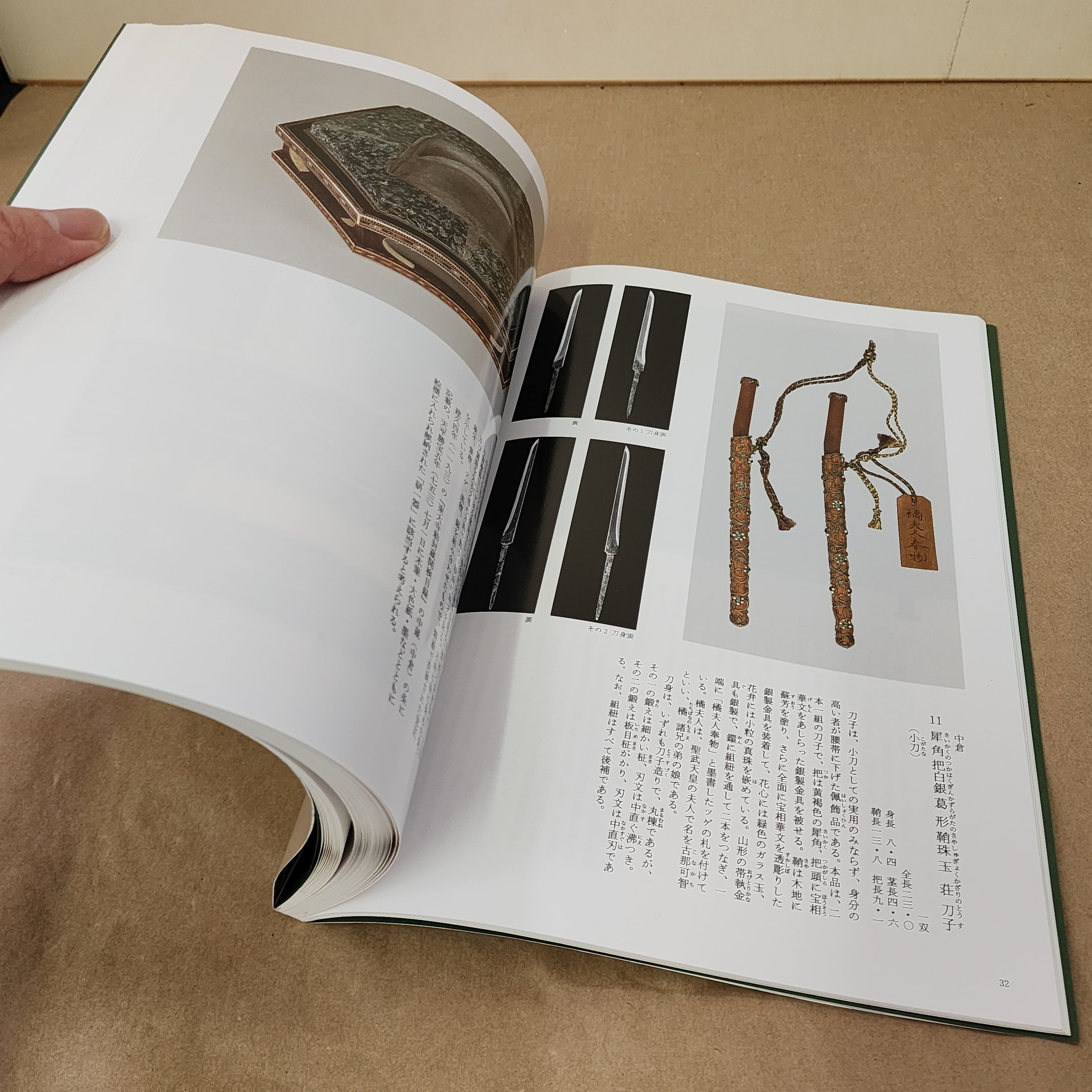 正倉院展 1995年 図録 ｜古本 | 古本とうつわとアートのお店 器道楽