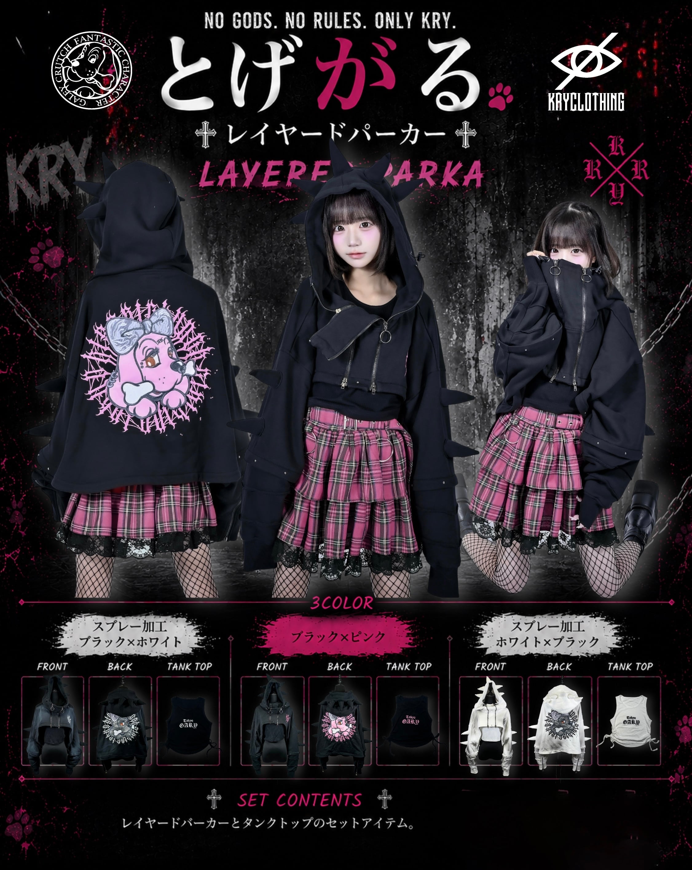 予約】「とげがるレイヤードパーカー」 | KRY clothing