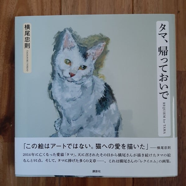 タマ、帰っておいで | ねこのみち