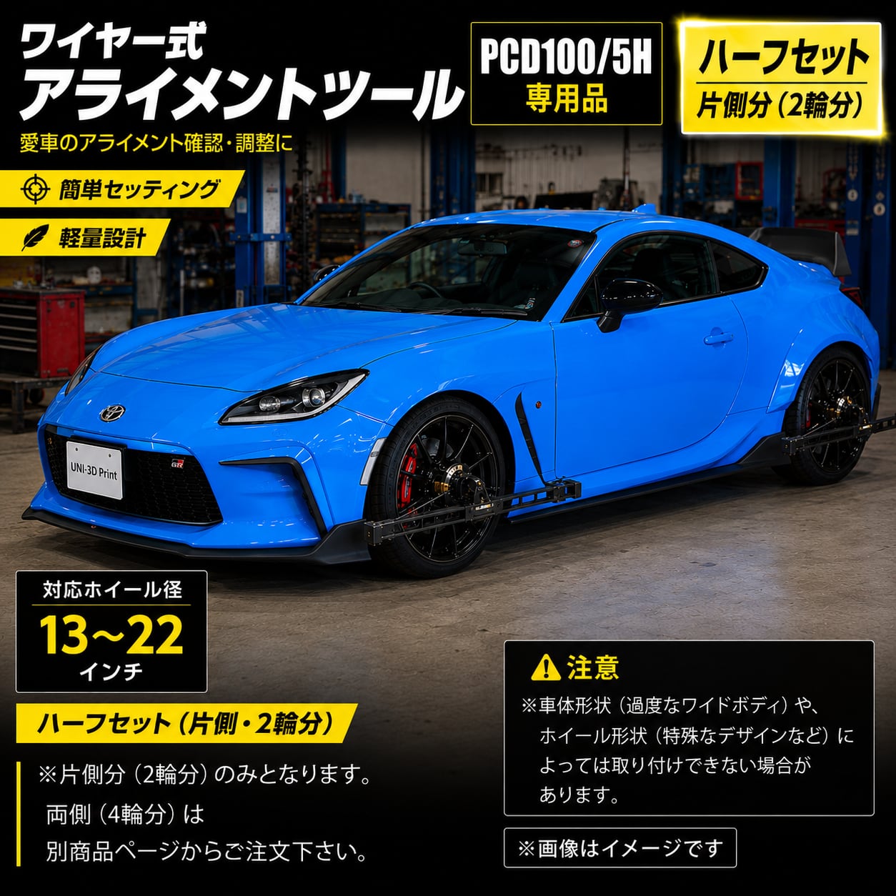 PCD100/5H専用】アライメントツール【ハーフセット/片側2輪分】 | Zatt