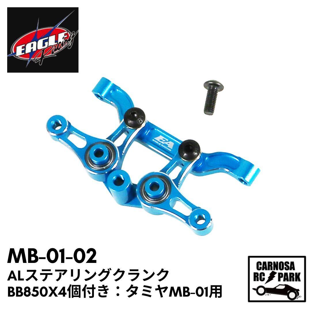 MB-01キット/パーツ | CARNOSA RC SHOP
