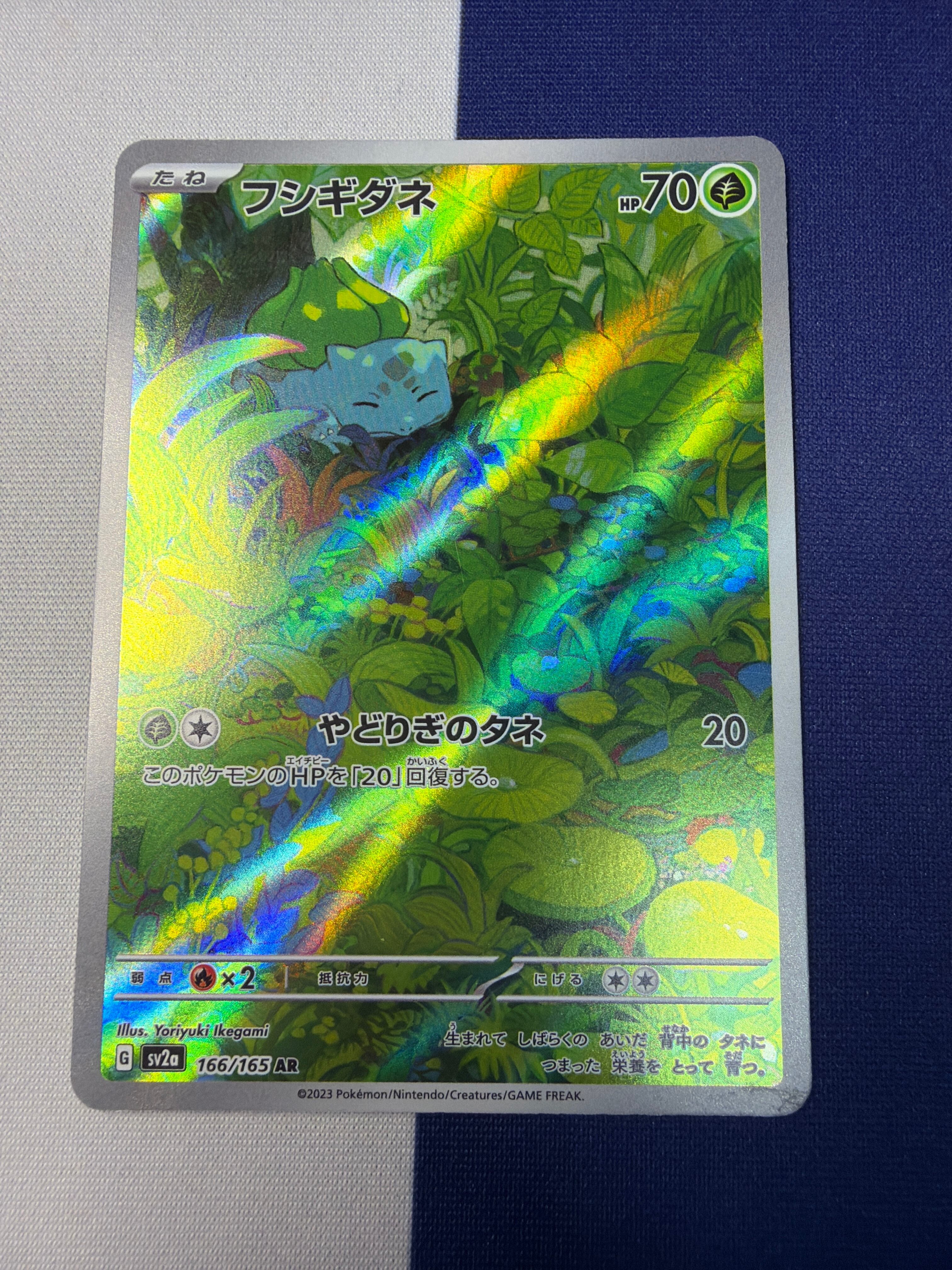 特価【Bランク】フシギダネ sv2a 166/169 AR 151 ポケモンカード