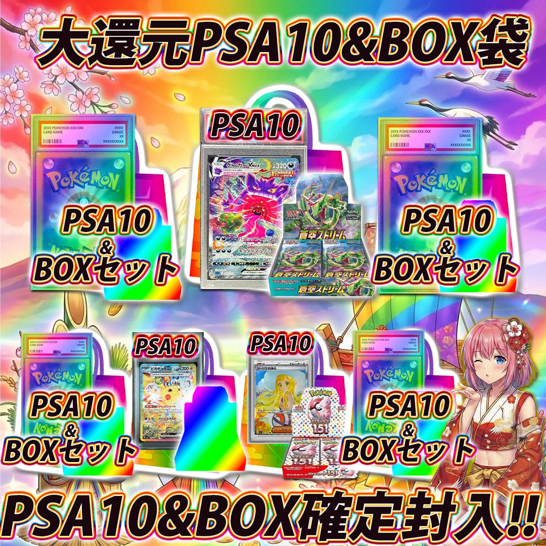 見つけたらラッキーポケモンカード新年大還元PSA10&BOX確定袋オリパ