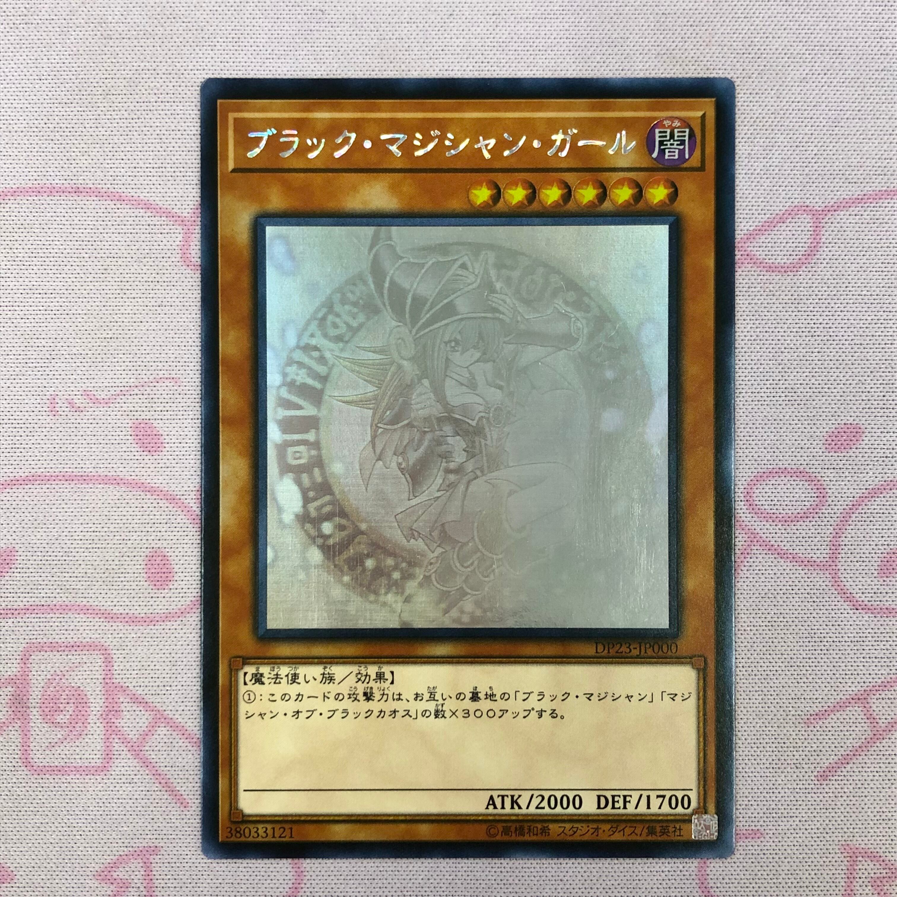 【B+ランク】ブラック・マジシャン・ガール(アジア版 ホロ