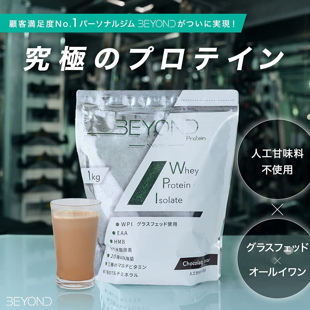 BEYOND Whey Protein Isolate 1kg ストロベリー4個 【公式通販】 BEYOND Whey Protein Isolate 1kg ストロベリー4個 【公式通販】