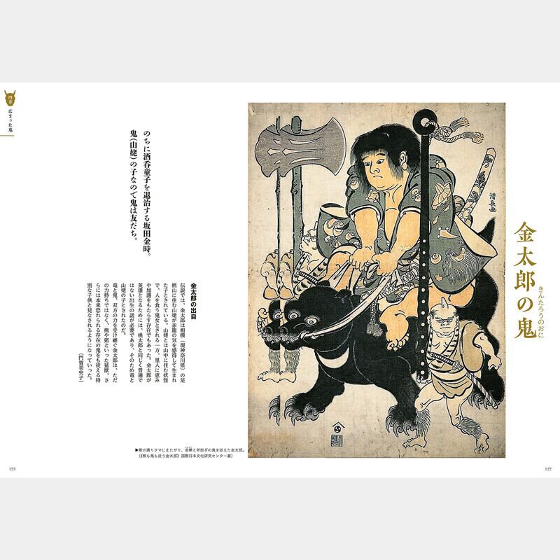 日本の鬼図鑑 | days オフィス・デイズ