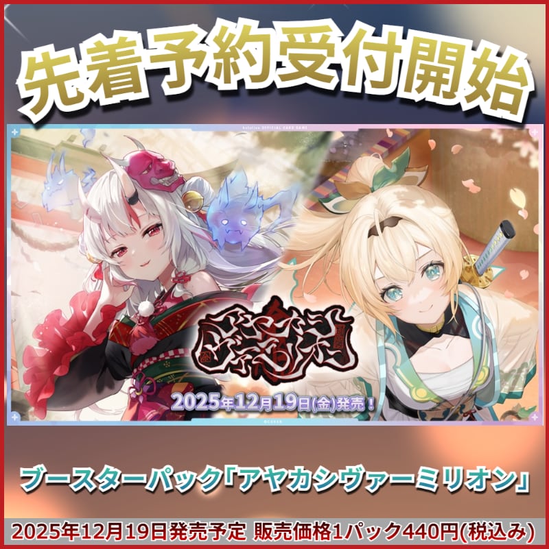 ホロライブカード ホロカ アヤカシヴァーミリオン 3BOX分 36パック 未開封 予約販売】ホロライブカード ブースターパック アヤカシヴァーミリオン