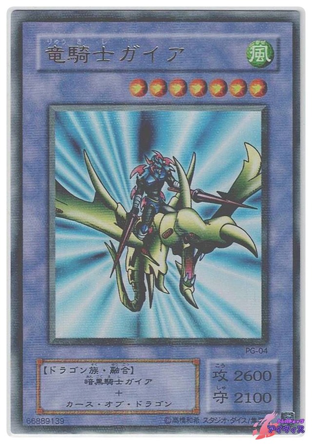 竜騎士ガイア　[ウルパラ] [ランクC] [PG-04] [遊戯王]