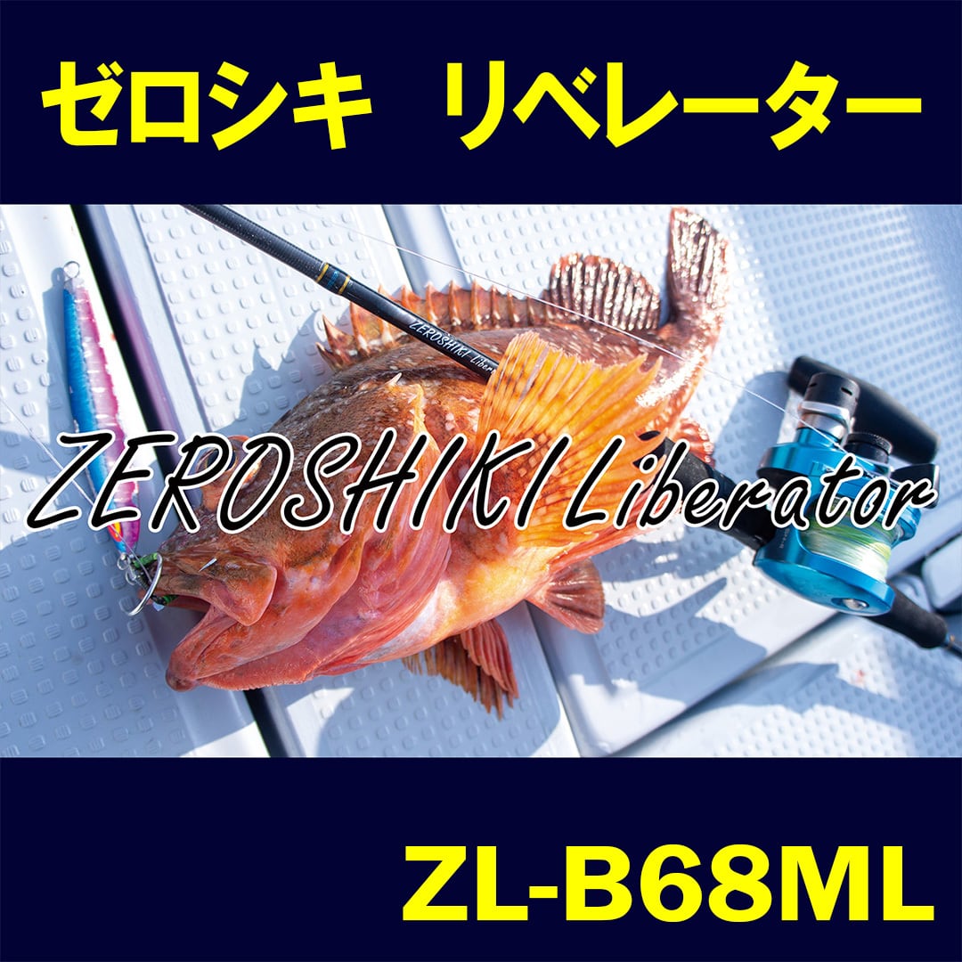 アウトレット】ZEROSHIKI Liberator（ゼロシキ リベレーター） ZL