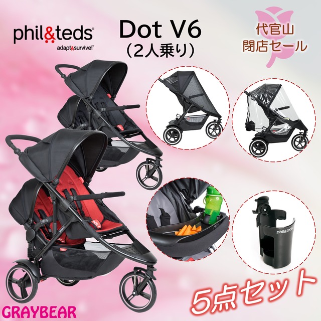フィルアンドテッズ Phil & teds Vibe3 2人 ツイン
