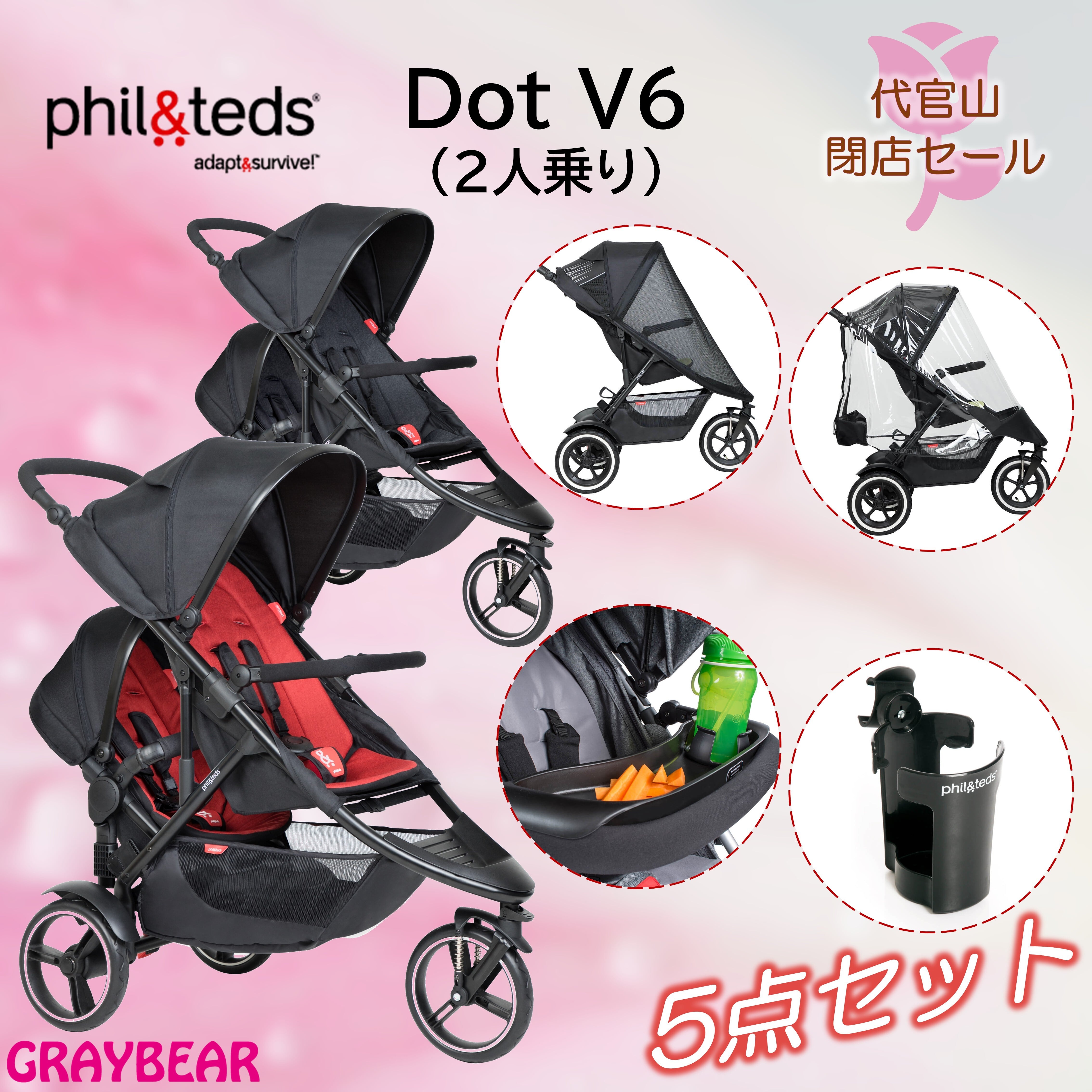 phil&teds Dot V6フィルアンドテッズ ドットV6（2人乗り）