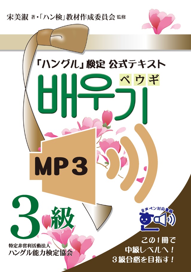 ダウンロード音声データ　公式テキスト「ペウギ3級」対応