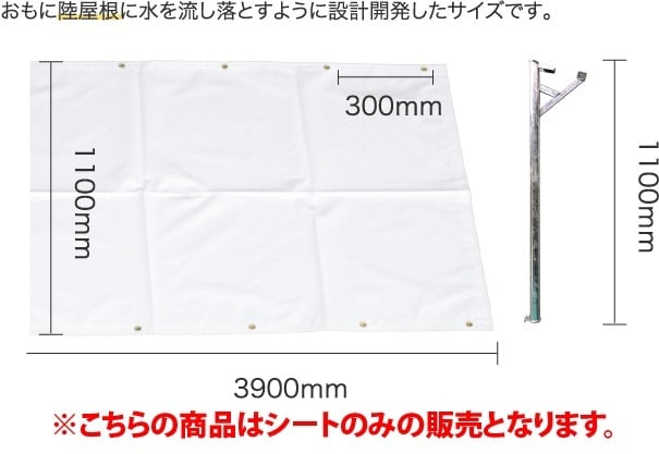 工事現場 雨対策 レイン棒 シート単品 | ゆ～すふる