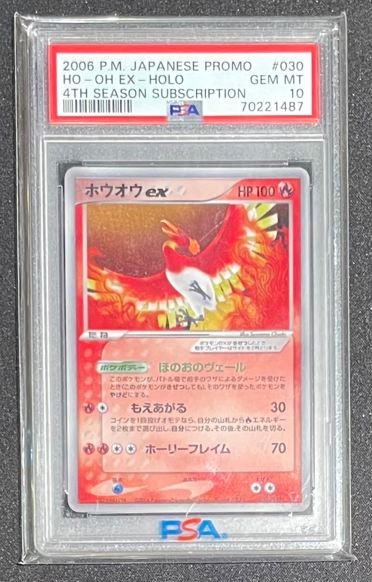 PSA10】ホウオウex | ポケ堂センターオンライン