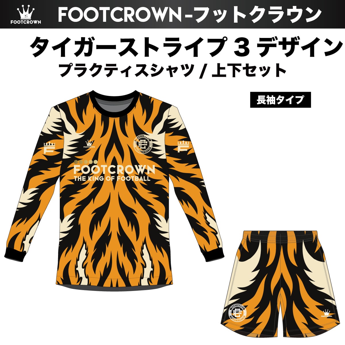 限定5着!!ド派手すぎるユニフォーム第8弾! 昇華プラクティスシャツ上下