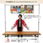 【受注生産】のれん かき氷 Ukiyo-e Style 140×50cm 29804