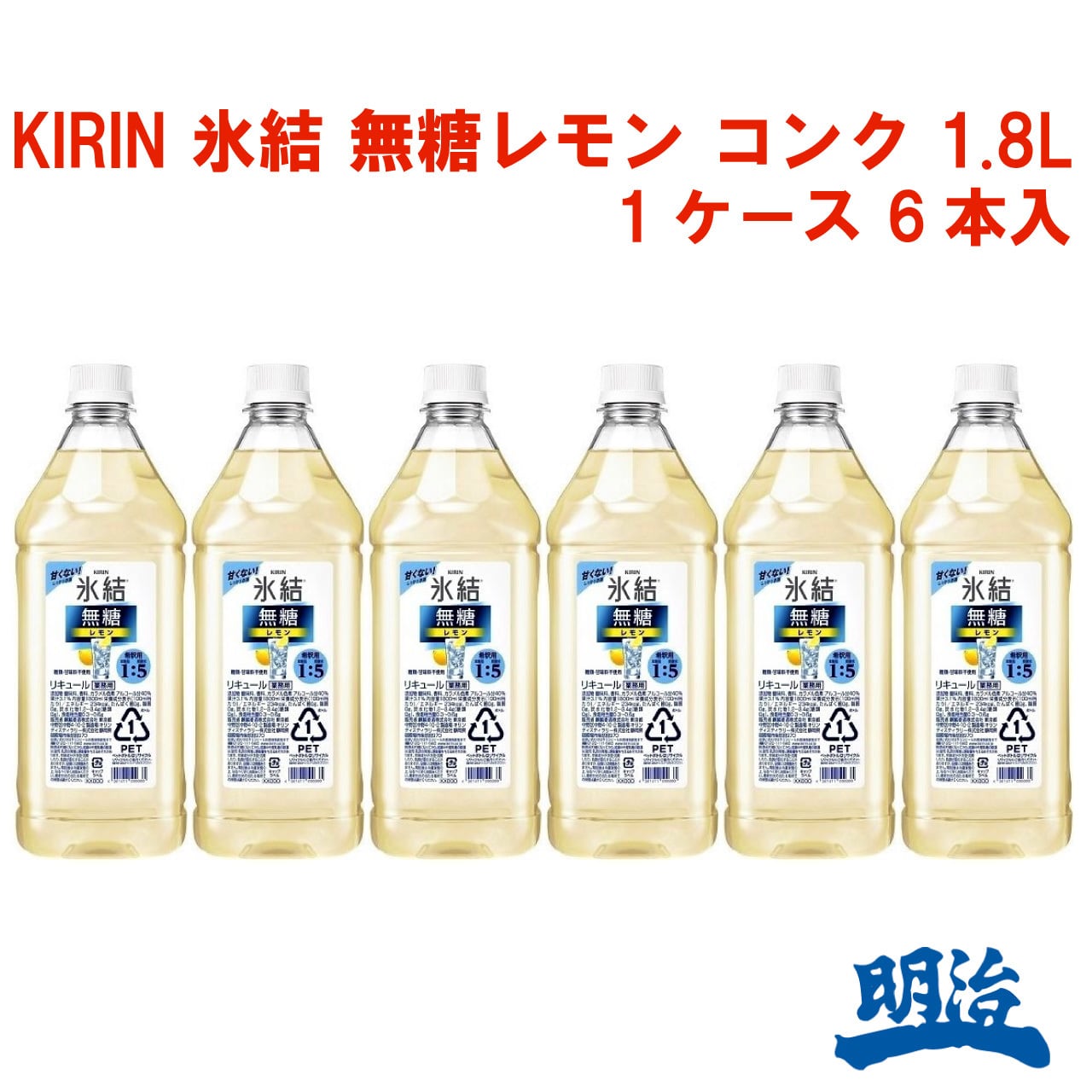 KIRIN 氷結 無糖レモン コンク 1.8L 1ケース 6本入