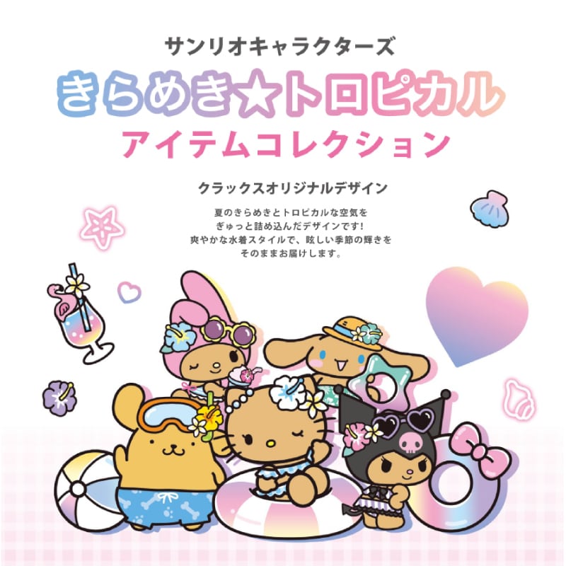ハローキティ クリアボックスペンケース きらめきトロピカル ペン