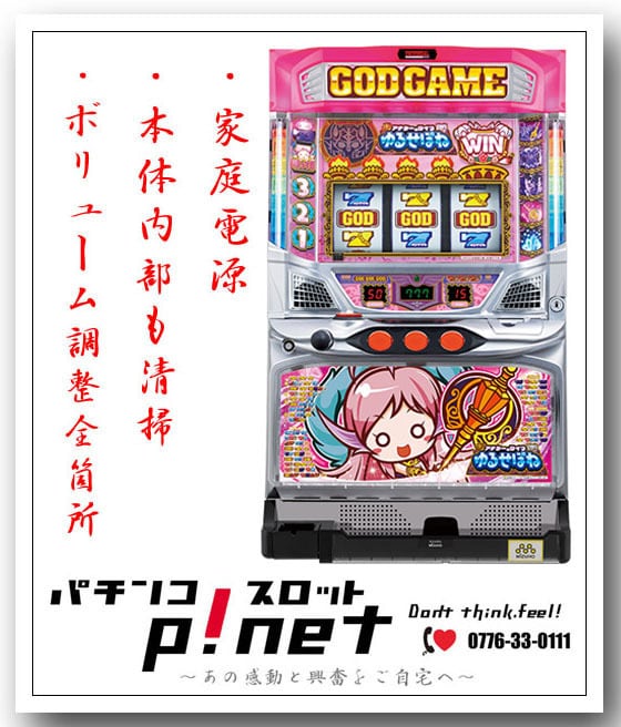 ゆるせぽねDY』 パチスロ実機 コイン不要機セット☆ | p!net