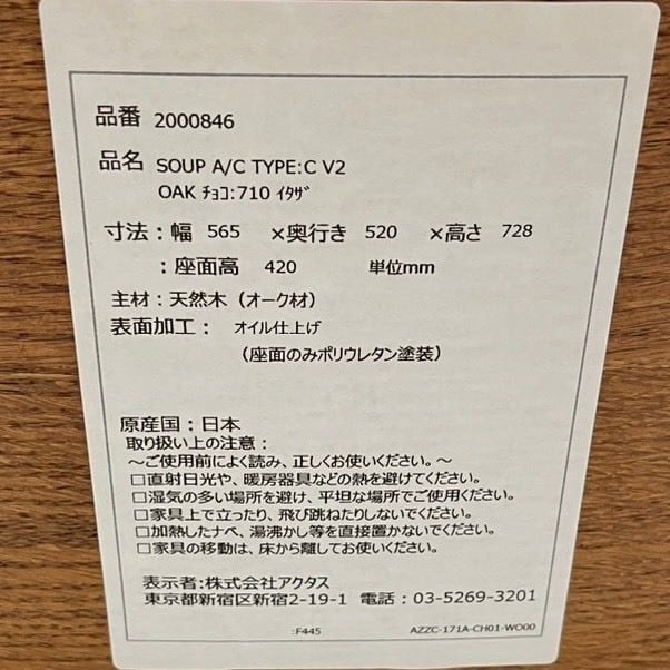 ACTUS アクタス SOUP スープ ダイニングチェア アームチェア タイプC