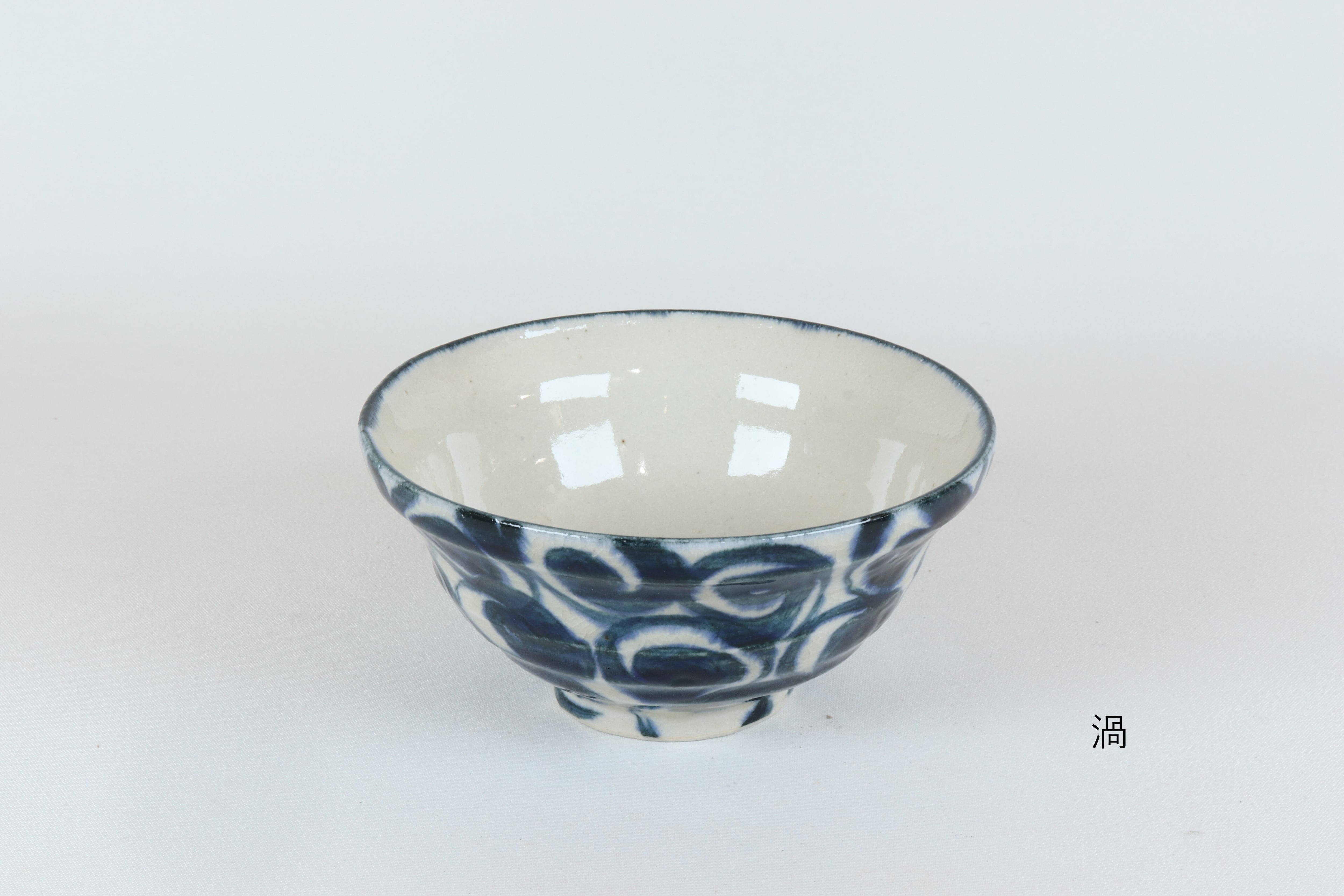 安南 六兵衛飯碗 渦【B級品 特価】