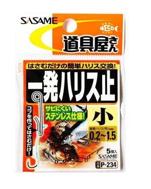 【在庫のみ】ささめ針(SASAME) P-234 道具屋 一発ハリス止 小