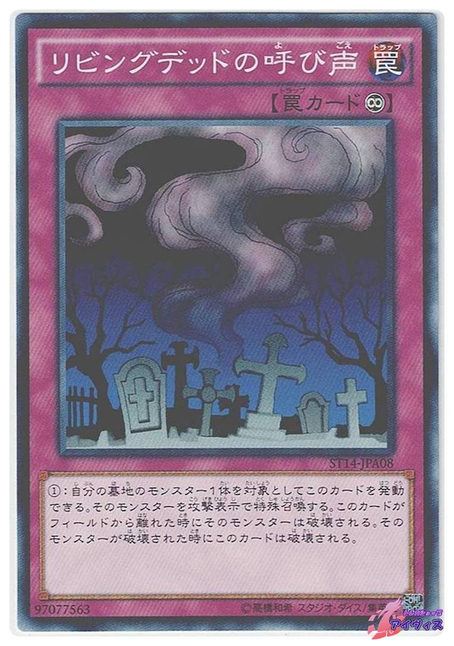 リビングデッドの呼び声　[ノーマル] [ランクB] [ST14-JPA08] [遊戯王]