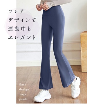 ヨガパンツ ヨガウェア フレア ピラティス ウェア おしゃれ かわいい ヨガレギンス スパッツ 美脚 ボトムズ ロングパンツ トレーニングパンツ フィットネスパンツ エクササイズ トレーニング ジムウェア ハイウエスト 伸縮性 速乾 黒 無地 レディース